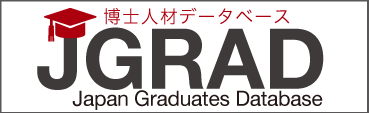 JGRAD（博士人材データベース）